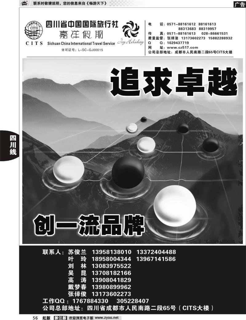 56 四川省中国国际旅行社