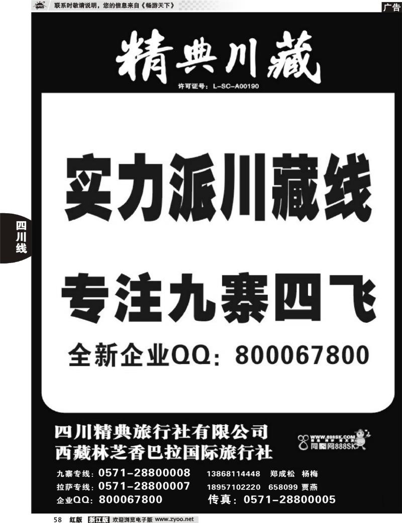 58 精典川藏