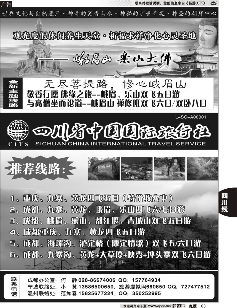 63 省国旅-宁波办