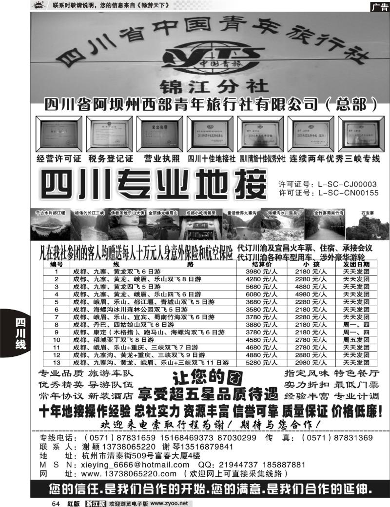 64 四川西部青年旅行社（总部）●谢颖