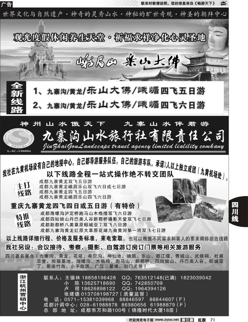 71 九寨沟山水旅行社●王德林