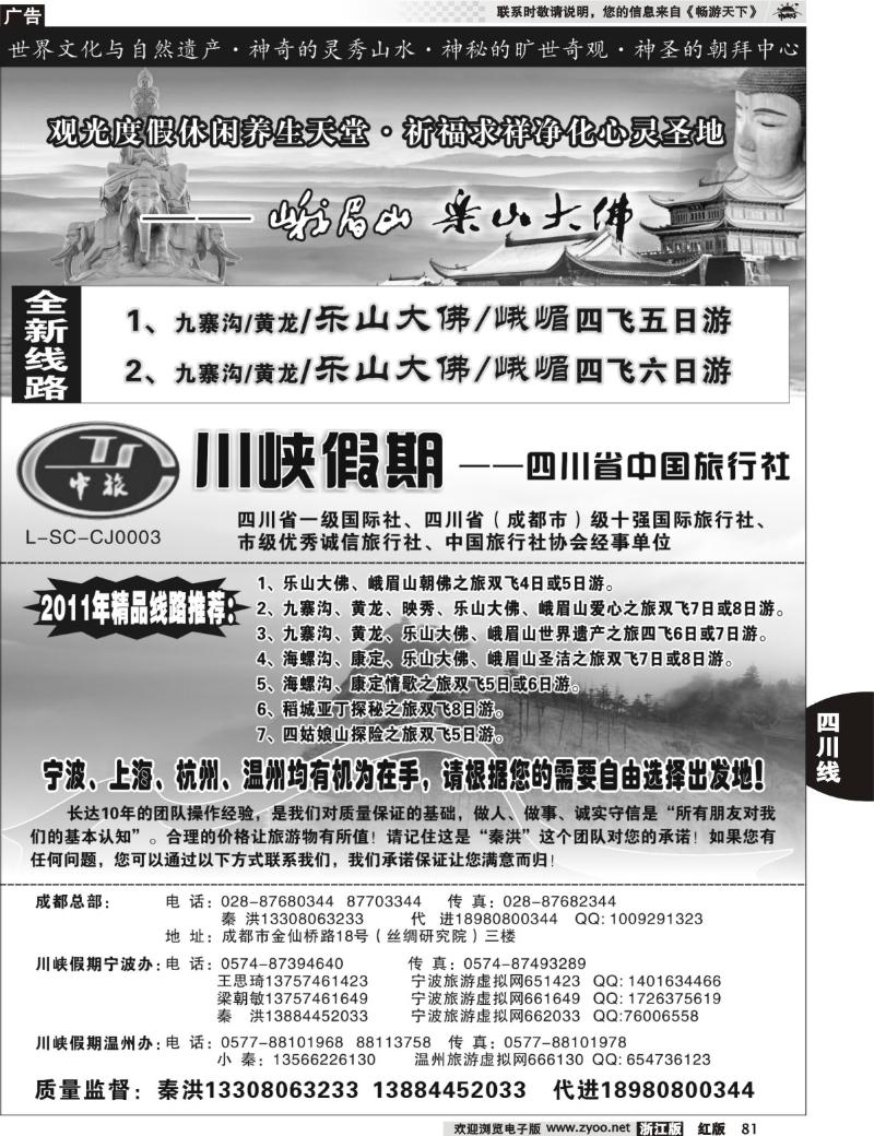 81 川峡假期-四川省中国旅行社