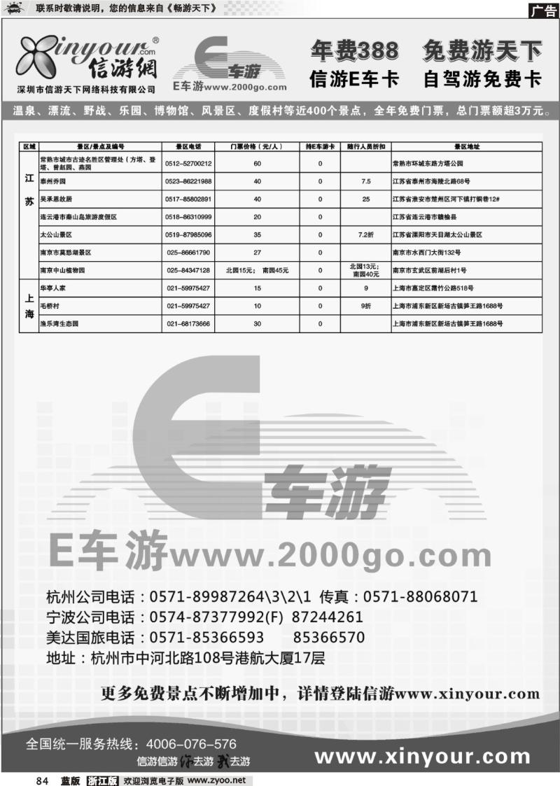 84  信游网.E车卡免费景点