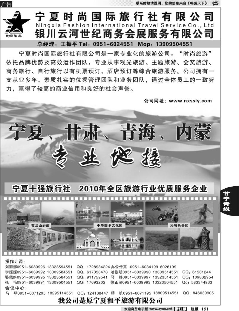 191 宁夏时尚国际旅行社有限公司