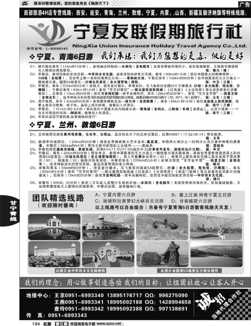 194 宁夏友联假期旅行社