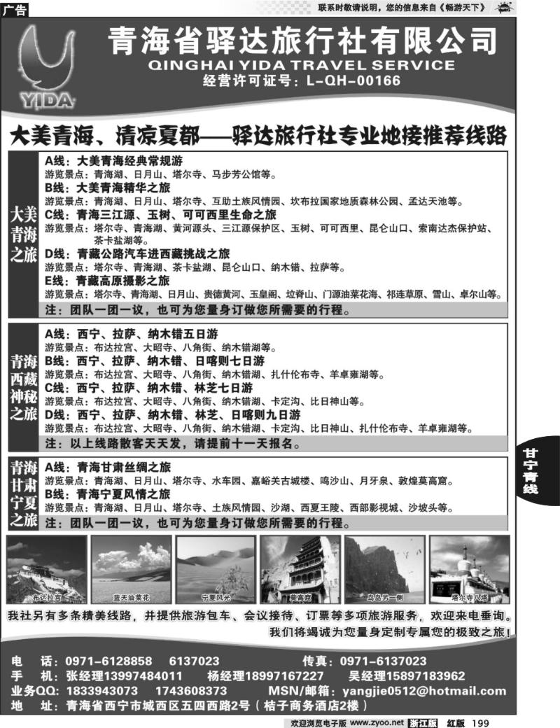 199 青海省驿达旅行社有限公司
