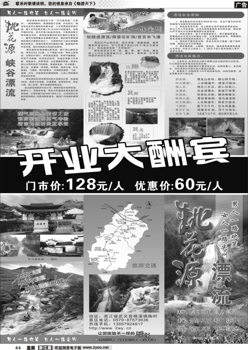 44  武义桃花源漂流