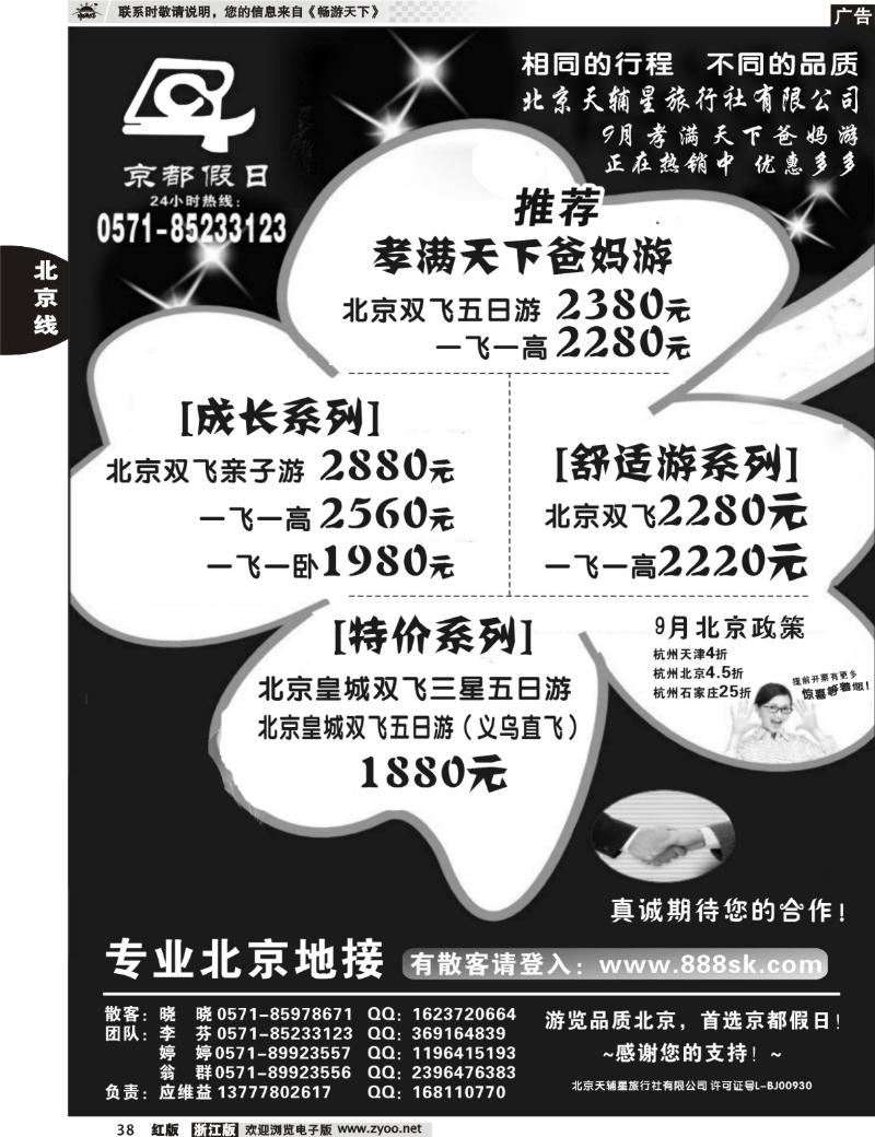 38 北京文化旅行社★★★京都假日★★★