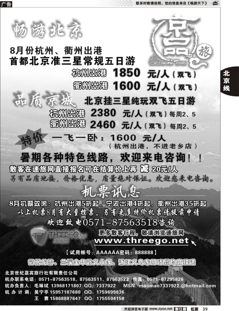 39 京品之旅-北京嘉宾旅行社有限责任公司