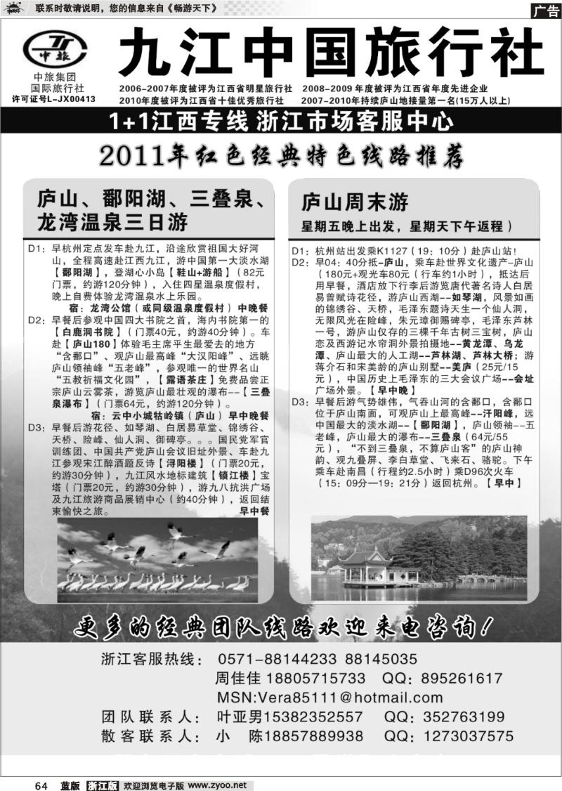 64  九江中国旅行社