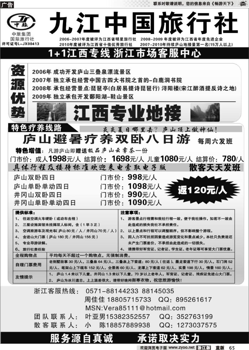 65  九江中国旅行社