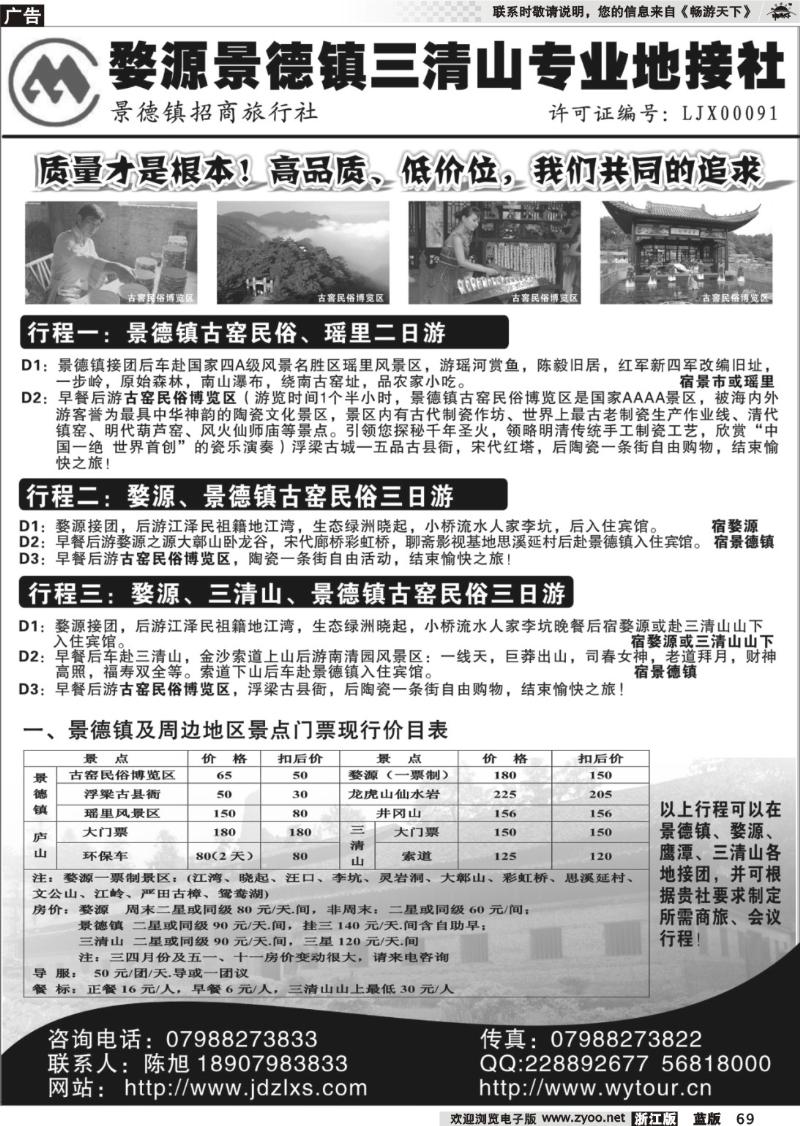 69  景德镇招商旅行社