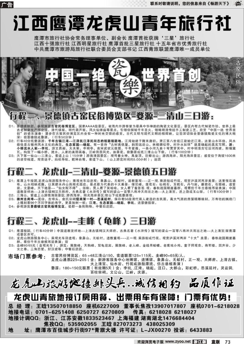 73  鹰潭龙虎山青年旅行社