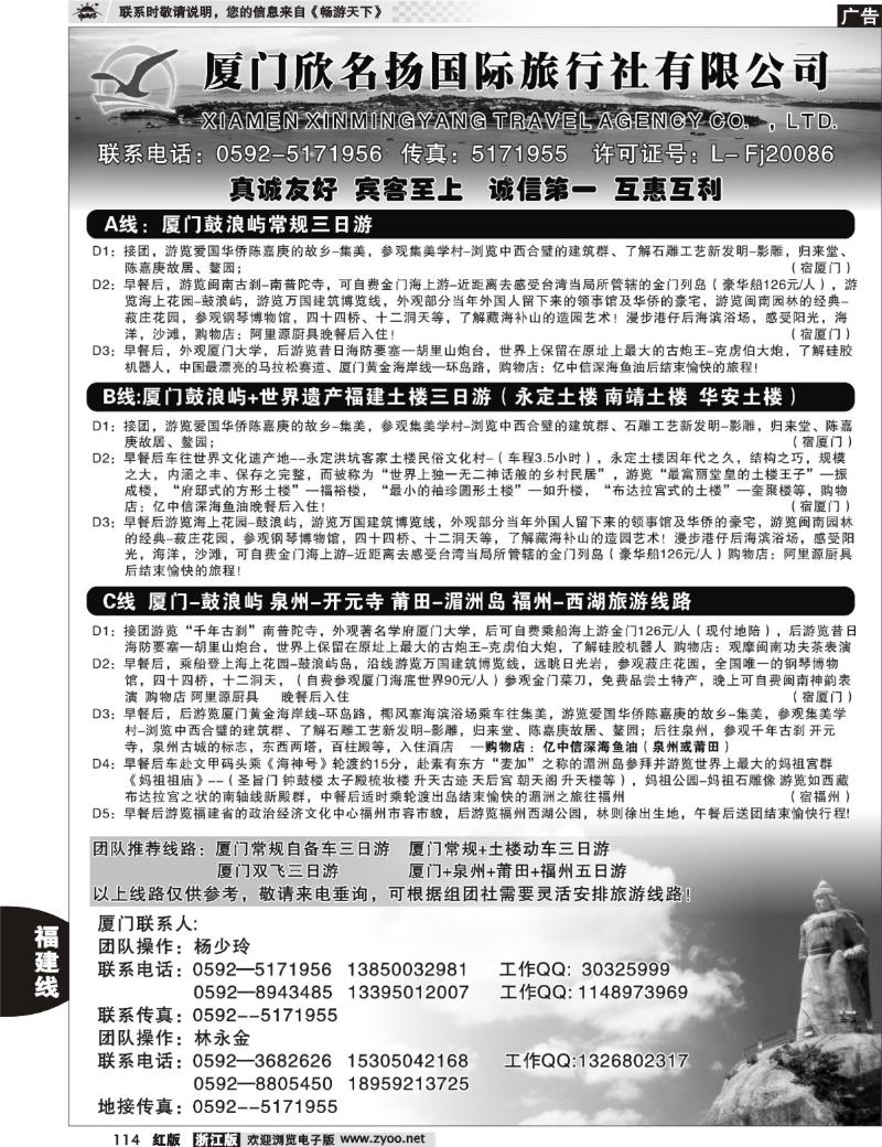 114 厦门欣名扬国际旅行社有限公司