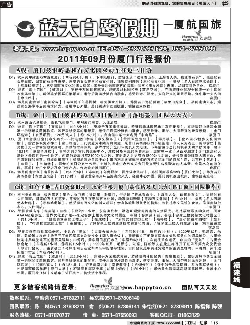 115  蓝天白鹭假期●厦门航空国际旅行社