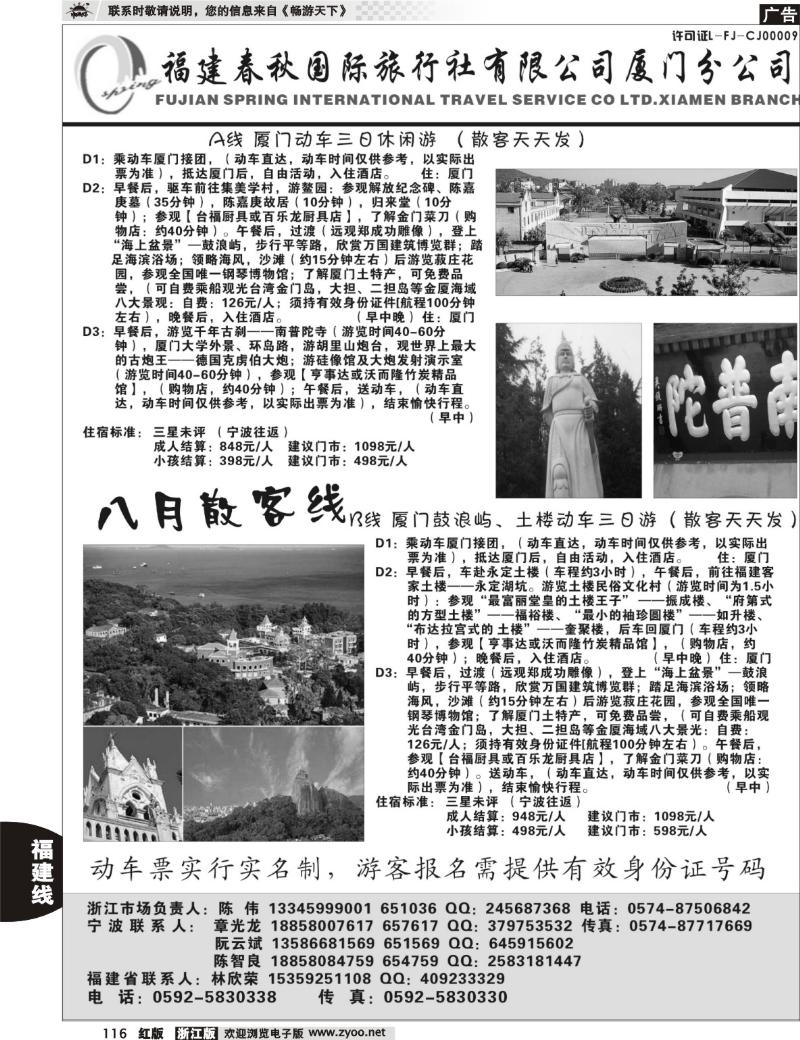 116 福建省春秋旅行社有限公司厦门分公司