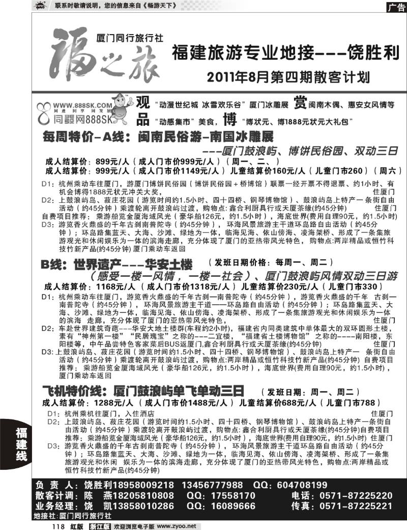118 福之旅-厦门同行-与您同行（饶胜利）