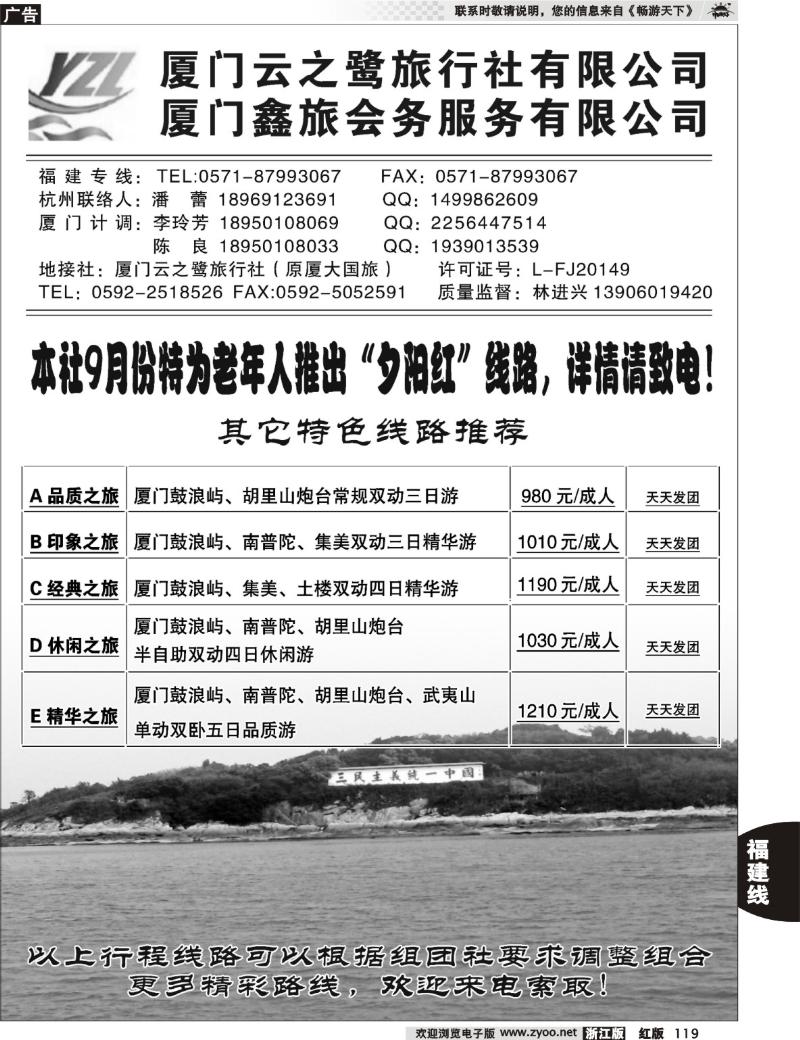 119 厦门云之鹭旅行社（原厦大国旅）