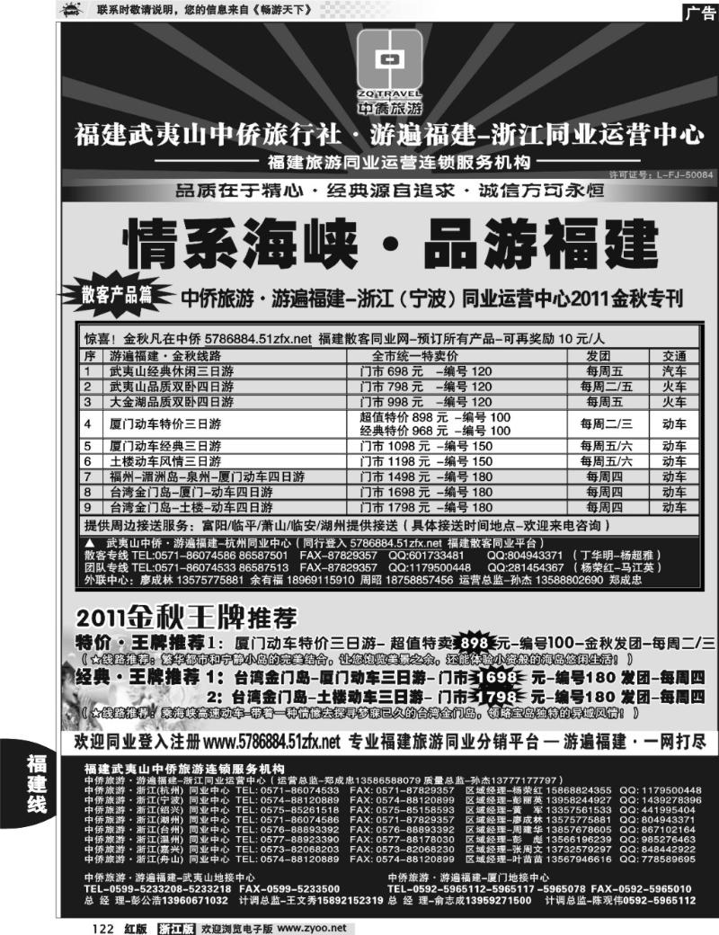 122 福建武夷山-中侨旅游·游遍福建-浙江散客同业中心