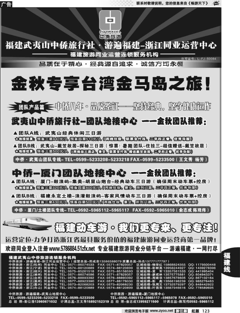 123 福建武夷山-中侨旅游·游遍福建-浙江散客同业中心