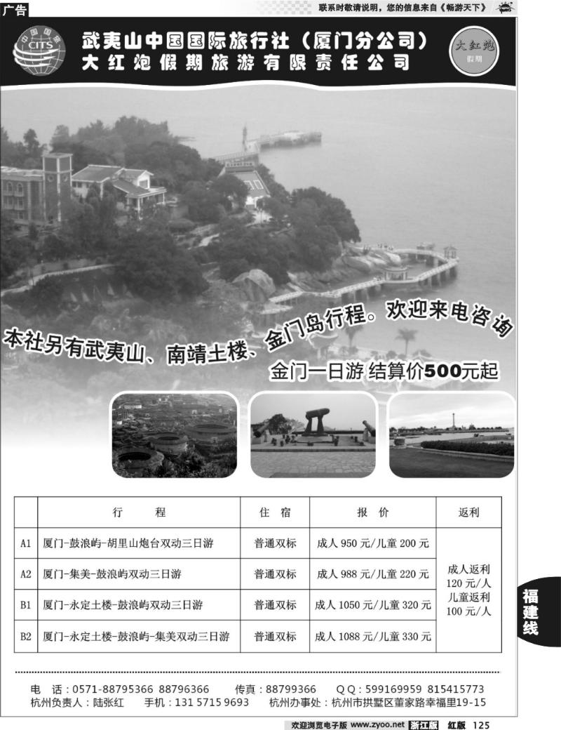 125 武夷山中国国际旅行社