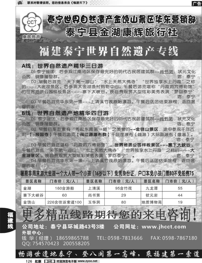 126 福建泰宁金湖康辉旅行社