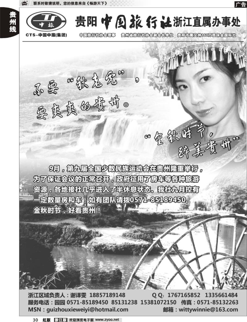 30 贵阳中国旅行社（谢维毅）