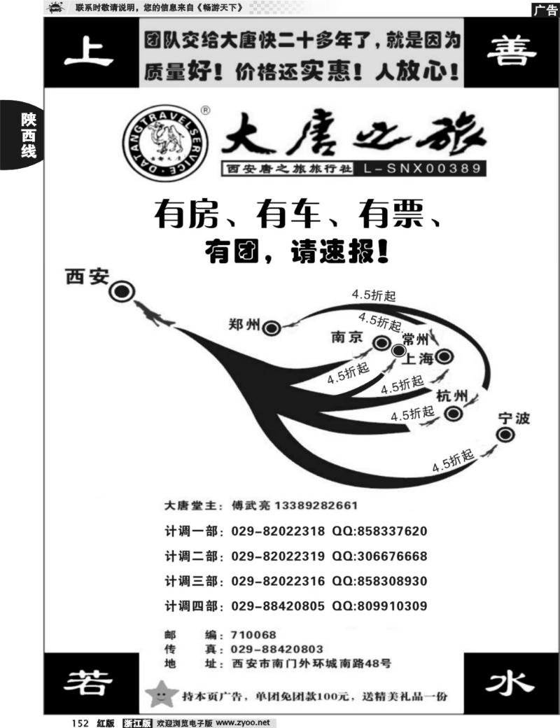 152 大唐之旅