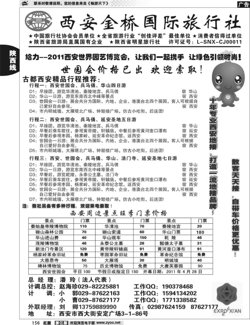 156 西安金桥国旅 品质假期