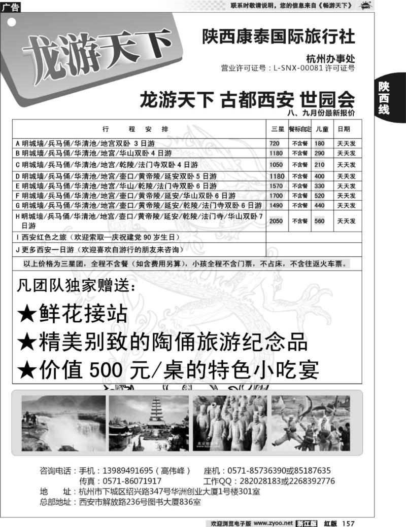 157 龙游天下-古都西安世园会8-9月出团计划