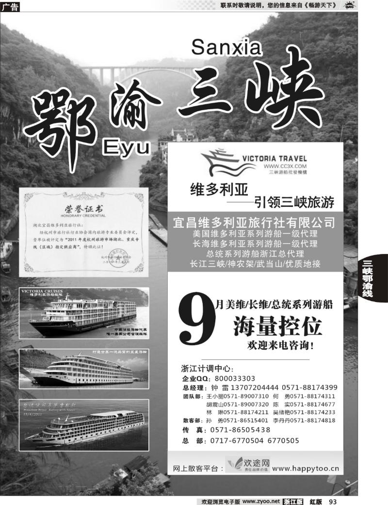 93 三峡鄂渝专版 宜昌维多利亚旅行社有限公司