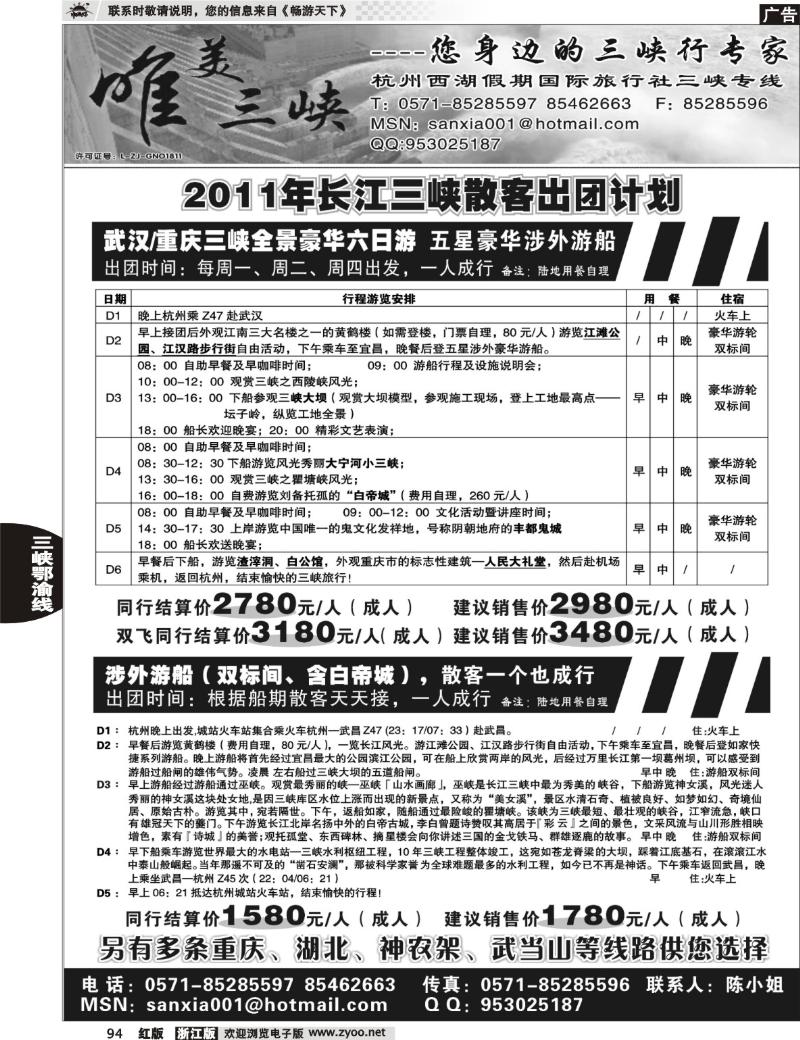 94 唯美三峡