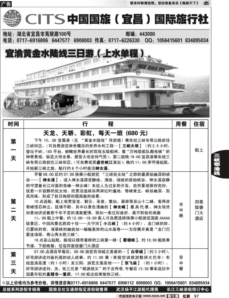 97 中国国旅（宜昌）国际旅行社（一）