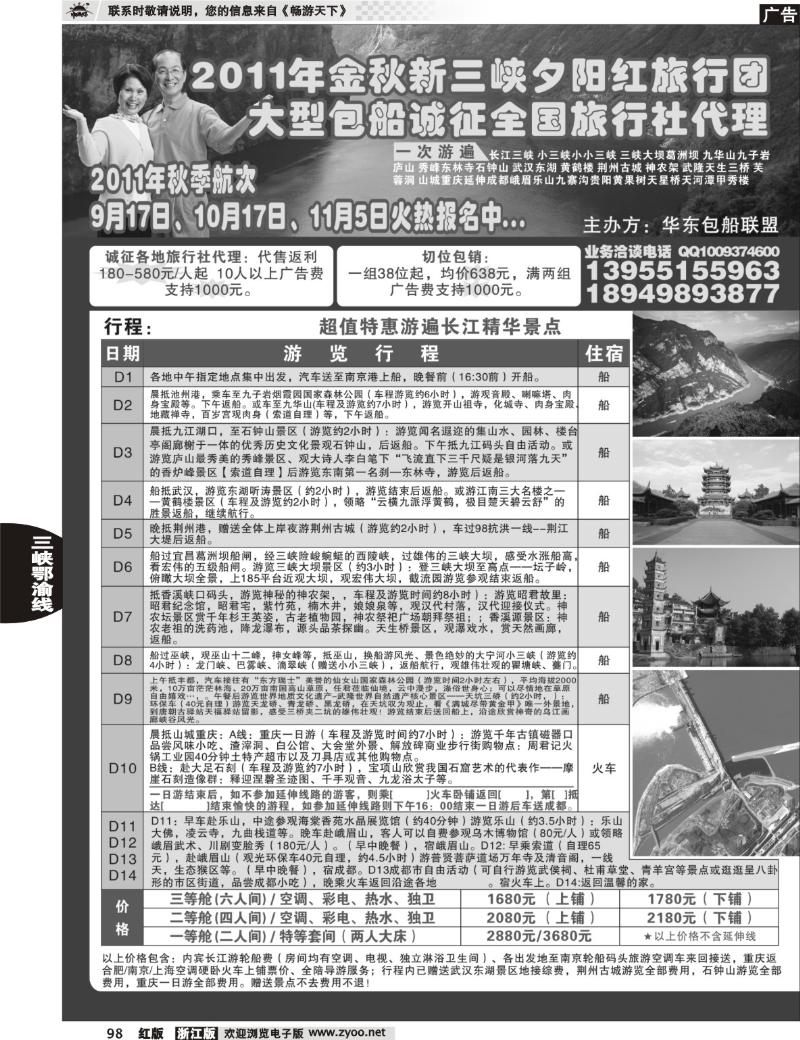 98 夕阳红长江三峡包船游 专业批发