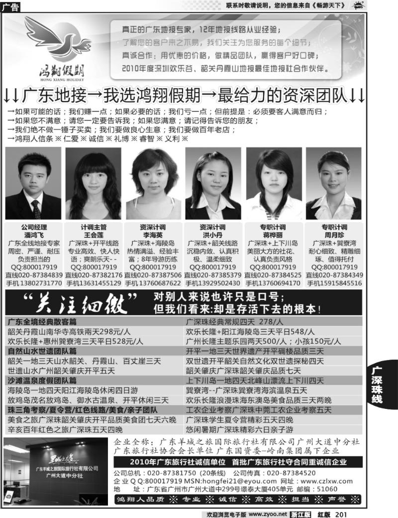 201 广东地接-我选鸿翔假期-做最给力的资深团队