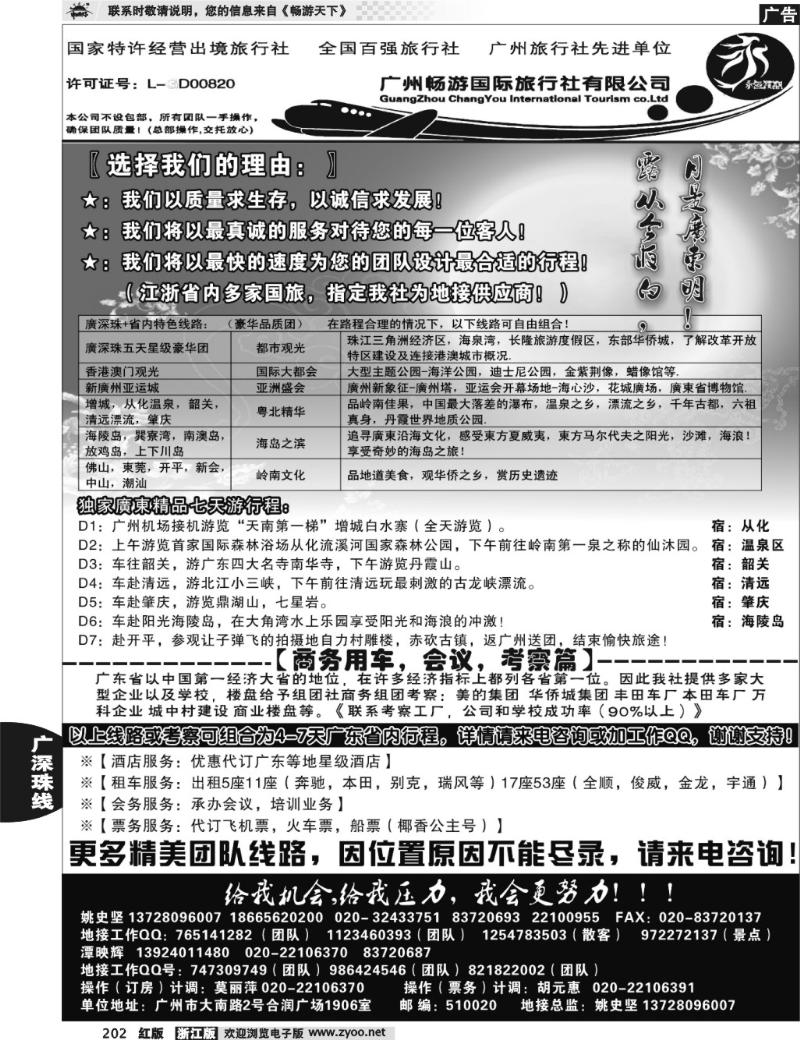 202 推荐：广东质量最靠谱的地接社-永恒假期