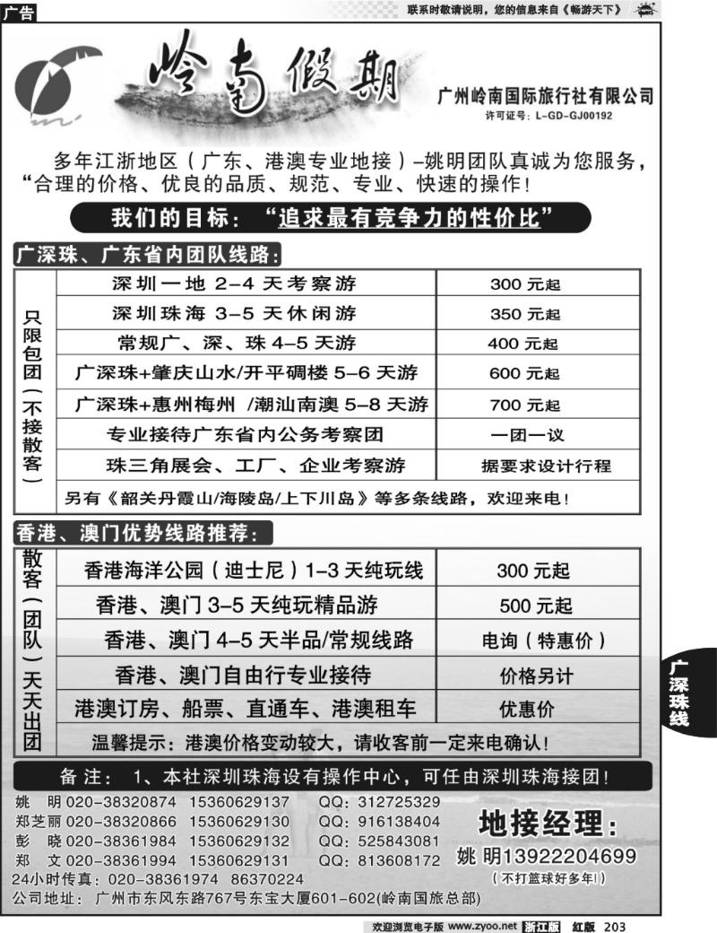 203 广深珠港澳专业地接--姚明