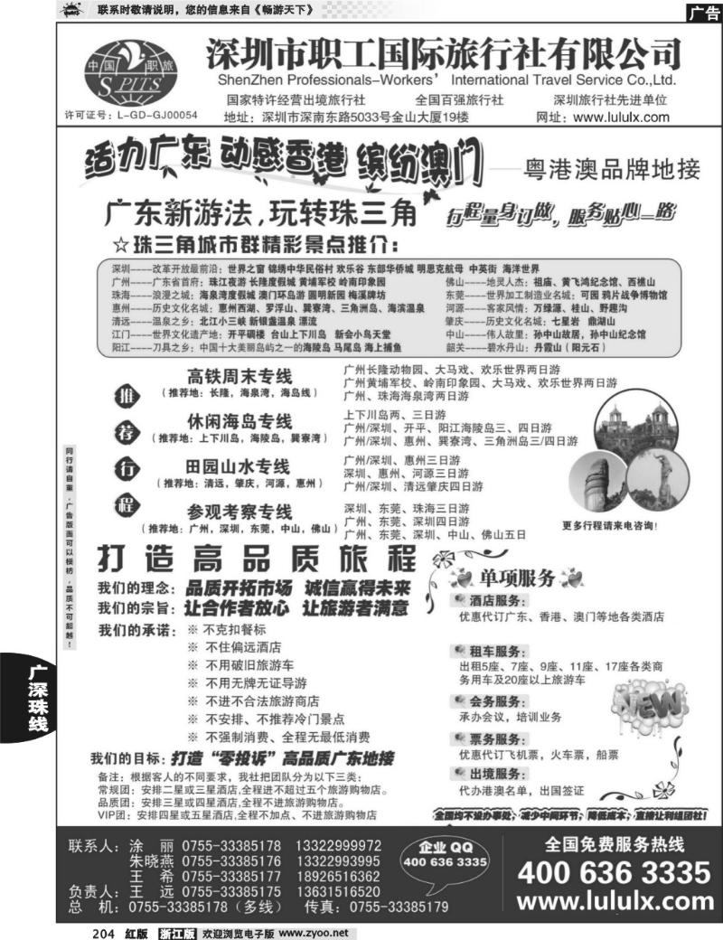 204 深圳职工国旅--广深珠地接