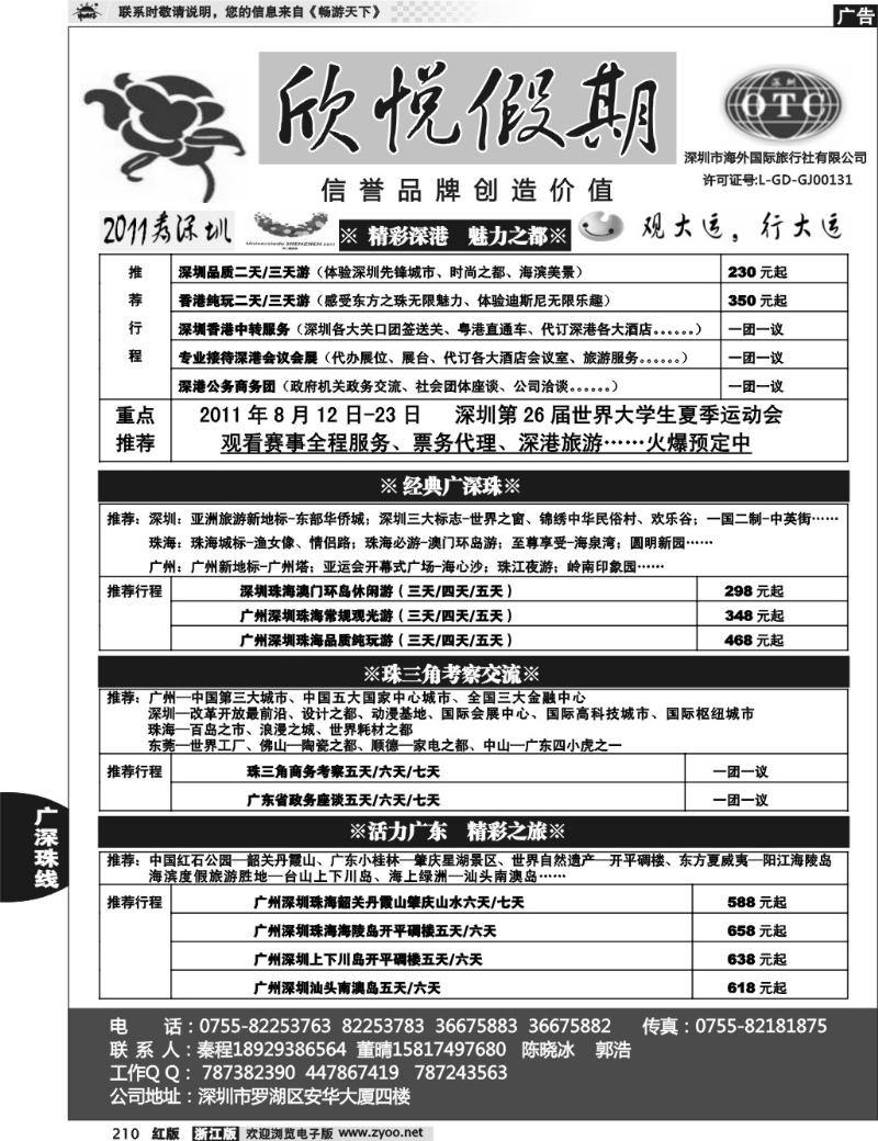 210 广深珠地接--深圳欣悦假