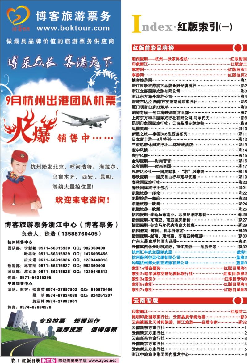 红版目录彩1 索引1+博客票务