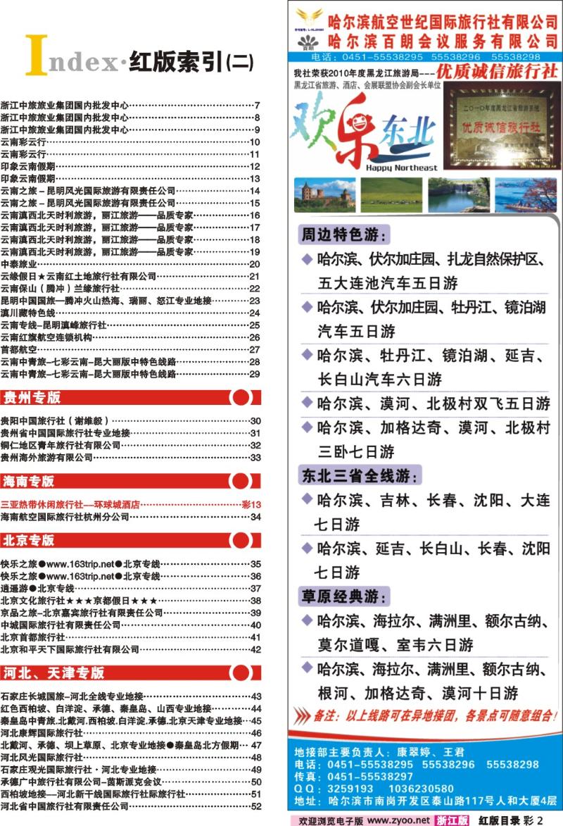 红版目录彩2 索引2+哈尔滨航空世纪国际旅行社