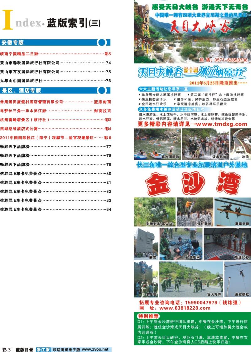 目录3 索引+临安旅游集散中心●天目大峡谷风景区●山人行