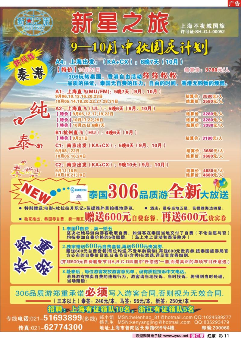 彩11 新星之旅--泰国306品质游系列