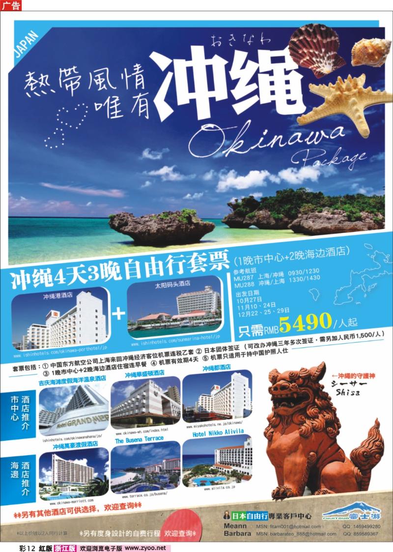 彩12 日本富士游--9月特刊