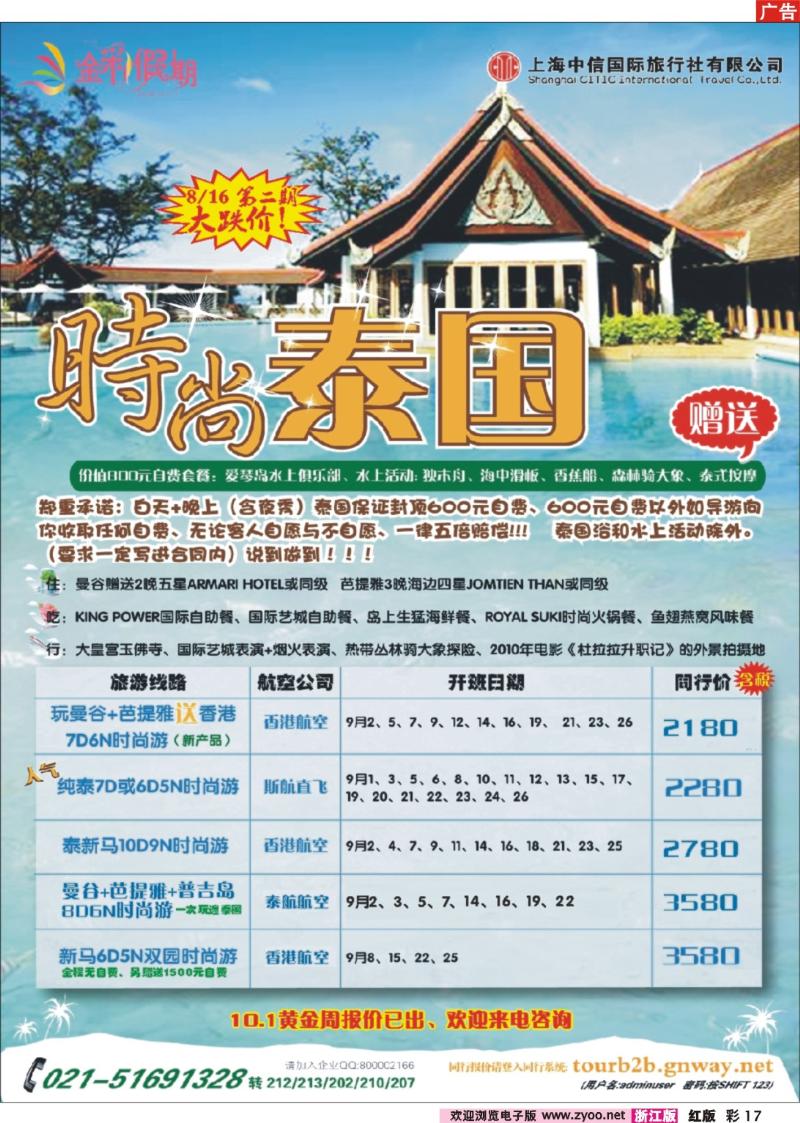 彩17 金彩假期---时尚泰国
