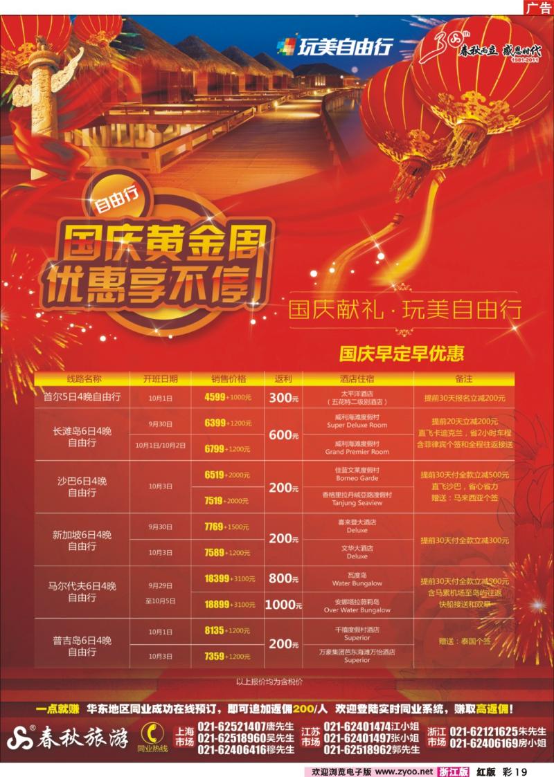 彩19 春秋假期——国庆自由行早定早优惠