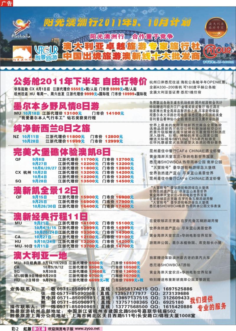 彩2 浙江胜景旅游旗下品牌●阳光澳洲行