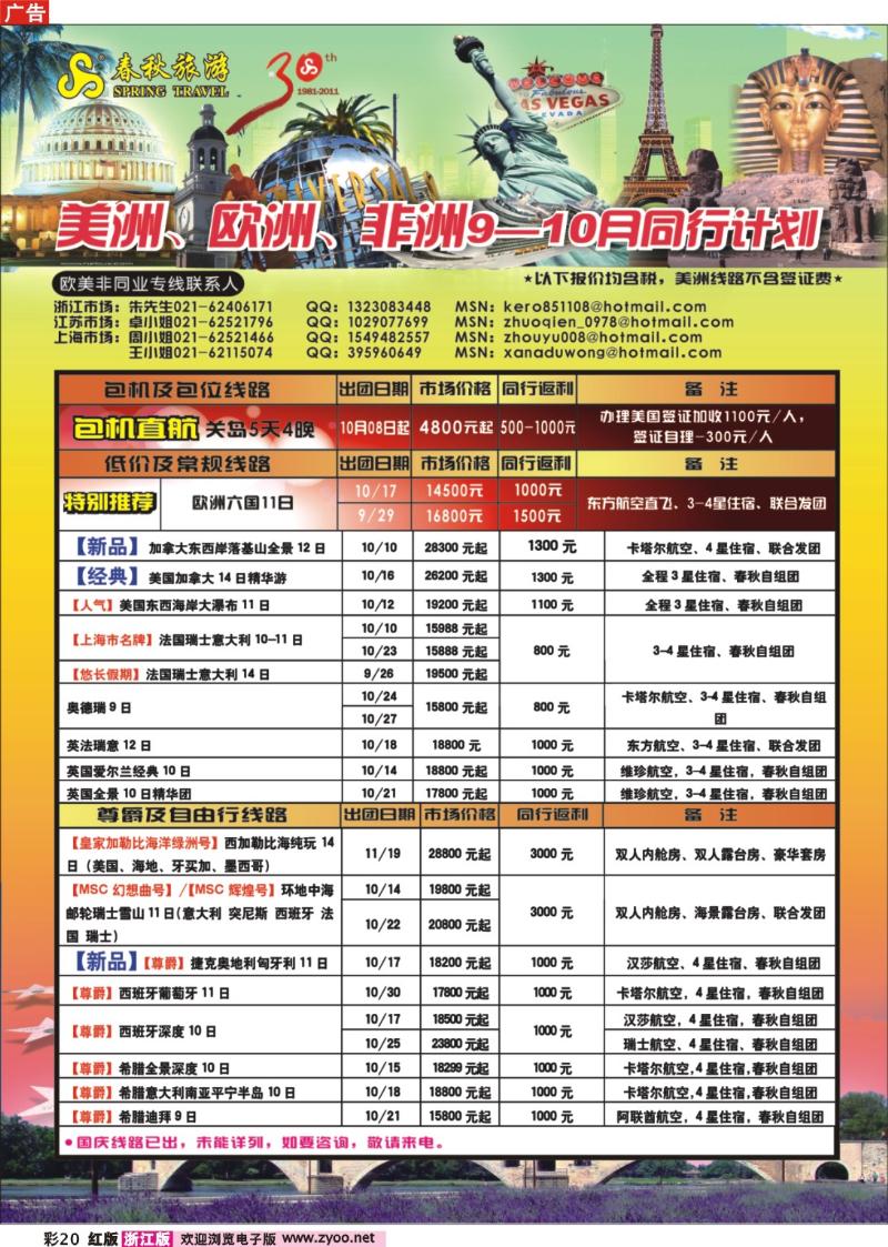彩20 春秋国际旅行社