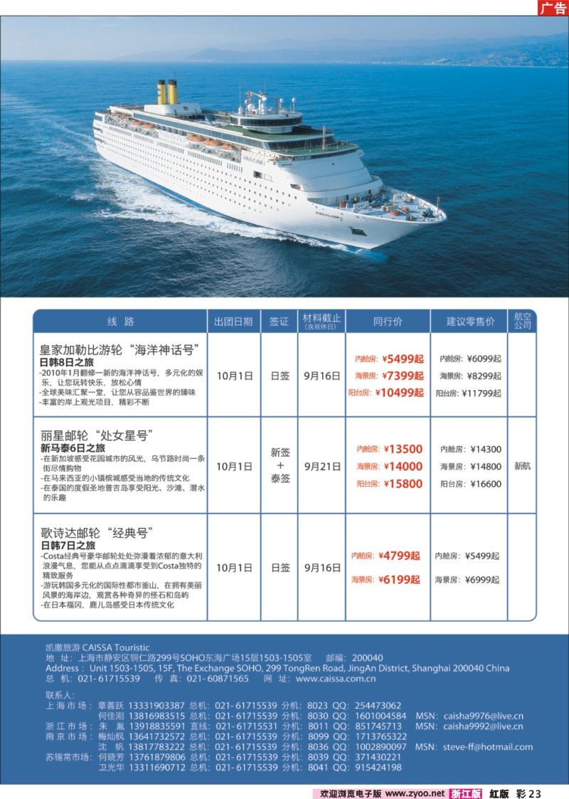 彩23 凯撒旅游—邮轮