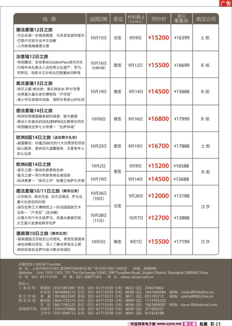 彩25 凯撒旅游—欧洲